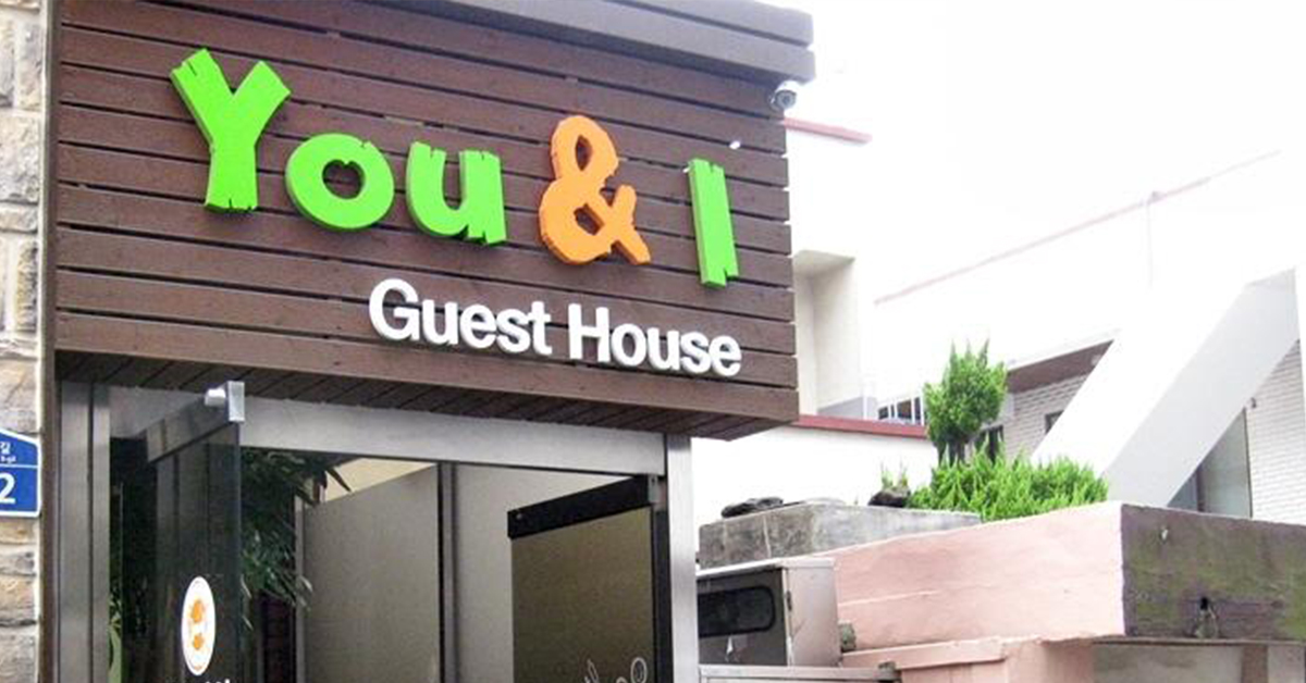 You & I Guesthouse
